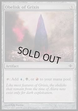 画像1: 『英語版』グリクシスのオベリスク/Obelisk of Grixis