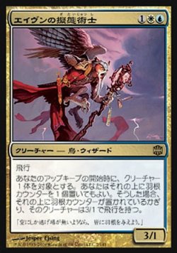 画像1: 【日本語版】エイヴンの擬態術士/Aven Mimeomancer