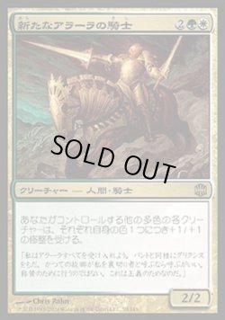 画像1: 『英語版』新たなアラーラの騎士/Knight of New Alara