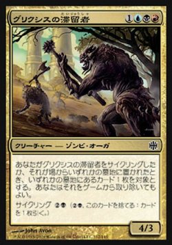 画像1: 【日本語版】グリクシスの滞留者/Grixis Sojourners