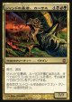 【日本語版】ジャンドの暴君、カーサス/Karrthus, Tyrant of Jund