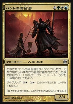 画像1: 【日本語版】バントの滞留者/Bant Sojourners
