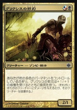 画像1: 【日本語版】グリクシスの邪刃/Grixis Grimblade