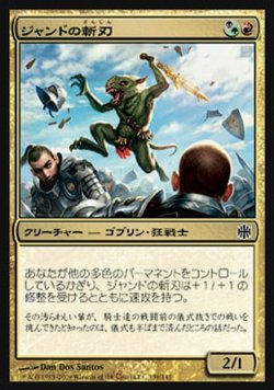 画像1: 『英語版』ジャンドの斬刃/Jund Hackblade