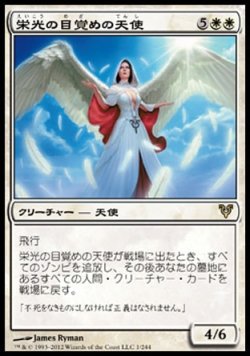 画像1: 【日本語版】栄光の目覚めの天使/Angel of Glory's Rise