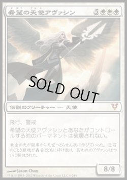 画像1: 『英語版』希望の天使アヴァシン/Avacyn, Angel of Hope