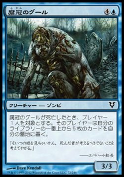 画像1: 【日本語版】腐冠のグール/Rotcrown Ghoul