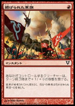 画像1: 【日本語版】掲げられた軍旗/Banners Raised