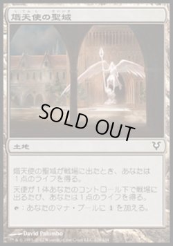 画像1: 【日本語版】熾天使の聖域/Seraph Sanctuary
