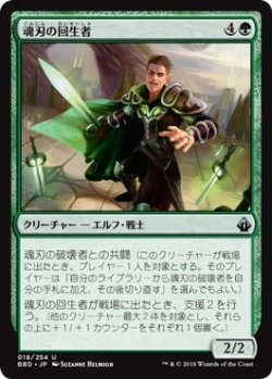 画像1: 【日本語版】魂刃の回生者/Soulblade Renewer