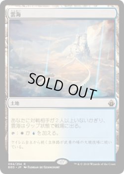画像1: 【日本語版】雲海/Sea of Clouds