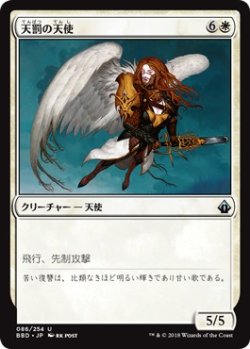 画像1: 【日本語版】天罰の天使/Angel of Retribution