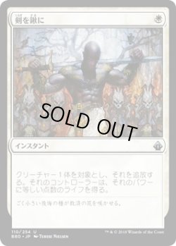 画像1: 【日本語版】剣を鍬に/Swords to Plowshares