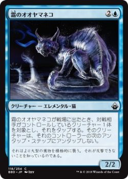 画像1: 【日本語版】霜のオオヤマネコ/Frost Lynx