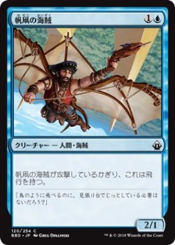 画像1: 【日本語版】帆凧の海賊/Kitesail Corsair