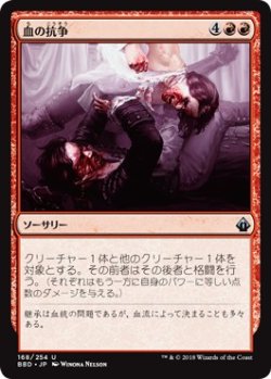 画像1: 【日本語版】血の抗争/Blood Feud