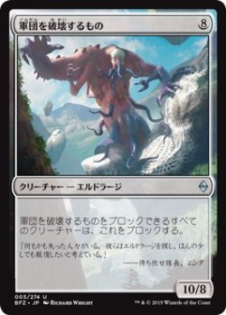画像1: 【日本語版】軍団を破壊するもの/Breaker of Armies