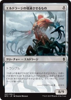 画像1: 【日本語版】エルドラージの壊滅させるもの/Eldrazi Devastator