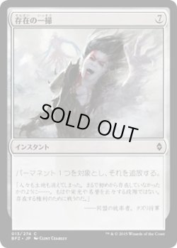 画像1: 【日本語版】存在の一掃/Scour from Existence