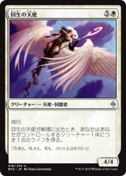 画像1: 【日本語版】回生の天使/Angel of Renewal