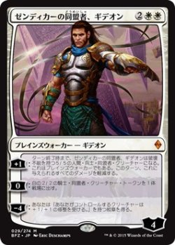 画像1: 【日本語版】ゼンディカーの同盟者、ギデオン/Gideon, Ally of Zendikar