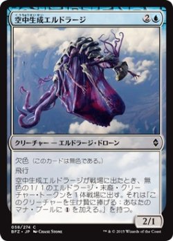 画像1: 【日本語版】空中生成エルドラージ/Eldrazi Skyspawner