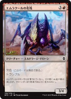 画像1: 【日本語版】エムラクールの名残/Vestige of Emrakul