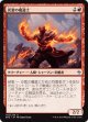 【日本語版】炎套の魔道士/Firemantle Mage