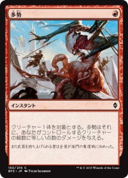 画像1: 【日本語版】多勢/Outnumber