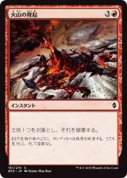 画像1: 【日本語版】火山の隆起/Volcanic Upheaval