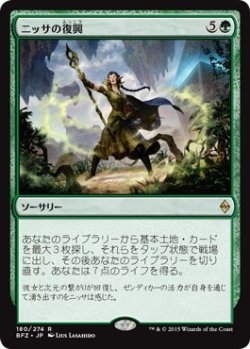 画像1: 【日本語版】ニッサの復興/Nissa's Renewal