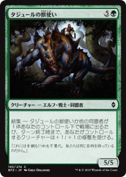 画像1: 【日本語版】タジュールの獣使い/Tajuru Beastmaster