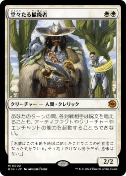 画像1: 【日本語版】堂々たる撤廃者/Grand Abolisher