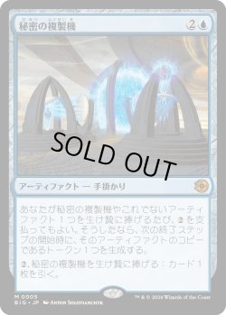 画像1: 【日本語版】秘密の複製機/Esoteric Duplicator