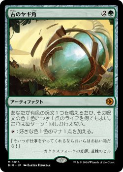 画像1: 【日本語版】古のヤギ角/Ancient Cornucopia