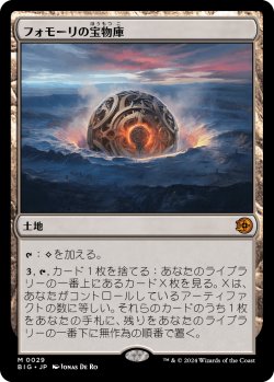 画像1: 【日本語版】フォモーリの宝物庫/Fomori Vault