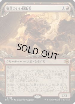 画像1: 【Foil】【宝物庫】【日本語版】気前のいい略取者/Generous Plunderer