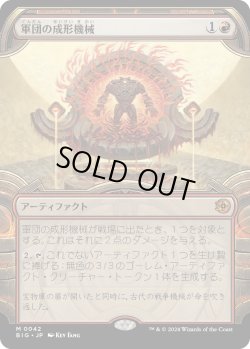 画像1: 【Foil】【宝物庫】【日本語版】軍団の成形機械/Legion Extruder