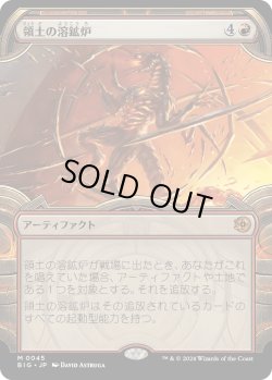 画像1: 【Foil】【宝物庫】【日本語版】領土の溶鉱炉/Territory Forge