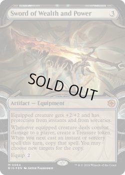 画像1: 『宝物庫』『英語版』富と力の剣/Sword of Wealth and Power