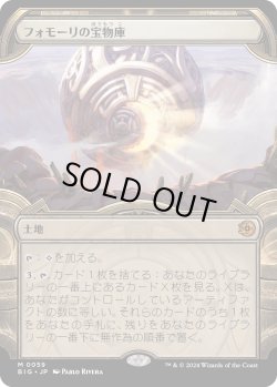 画像1: 【Foil】【宝物庫】【日本語版】フォモーリの宝物庫/Fomori Vault