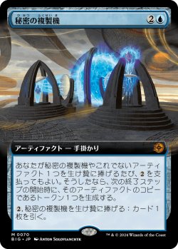 画像1: 【Foil】【拡張枠】【日本語版】秘密の複製機/Esoteric Duplicator