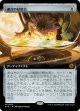 【拡張枠】【日本語版】適合の結節点/Nexus of Becoming