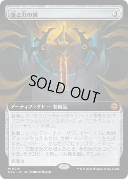 画像1: 【Foil】【拡張枠】【日本語版】富と力の剣/Sword of Wealth and Power