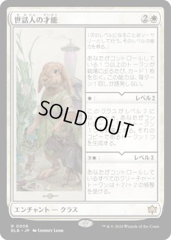 画像1: 【Foil】【日本語版】世話人の才能/Caretaker's Talent