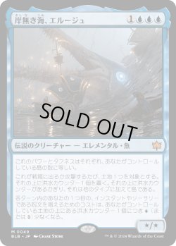 画像1: 【Foil】【日本語版】岸無き海、エルージュ/Eluge, the Shoreless Sea