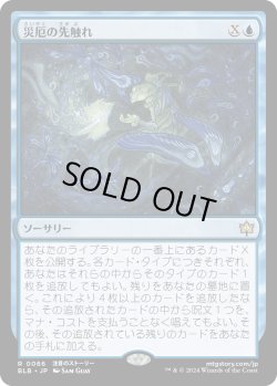 画像1: 【Foil】【日本語版】災厄の先触れ/Portent of Calamity