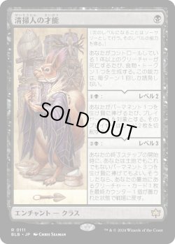 画像1: 【日本語版】清掃人の才能/Scavenger's Talent