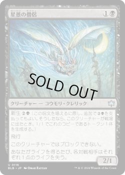 画像1: 【Foil】【日本語版】星景の僧侶/Starscape Cleric