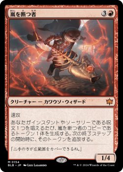 画像1: 【日本語版】嵐を断つ者/Stormsplitter